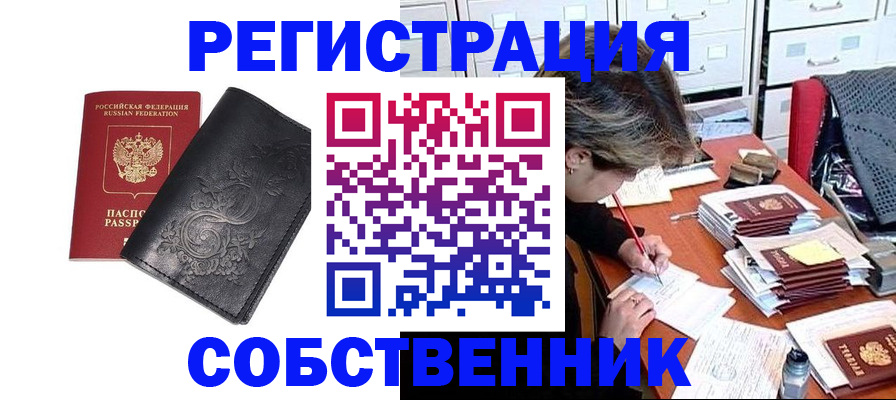 прописка законно в Холмске