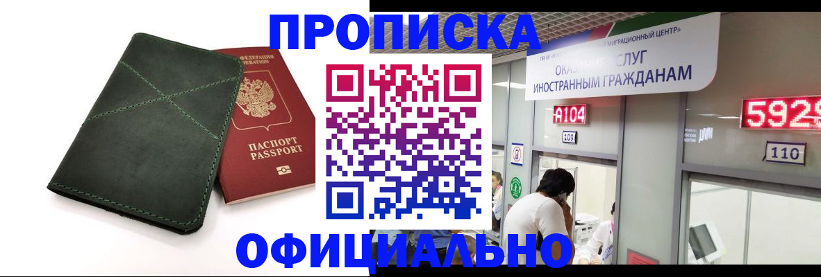 временная регистрация законно в Холмске