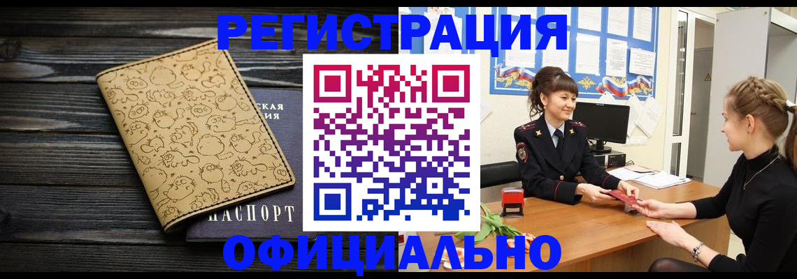 прописка законно в Холмске
